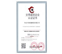 文明誠信企業認證證書-河北（běi）冈本视频在线观看版下载