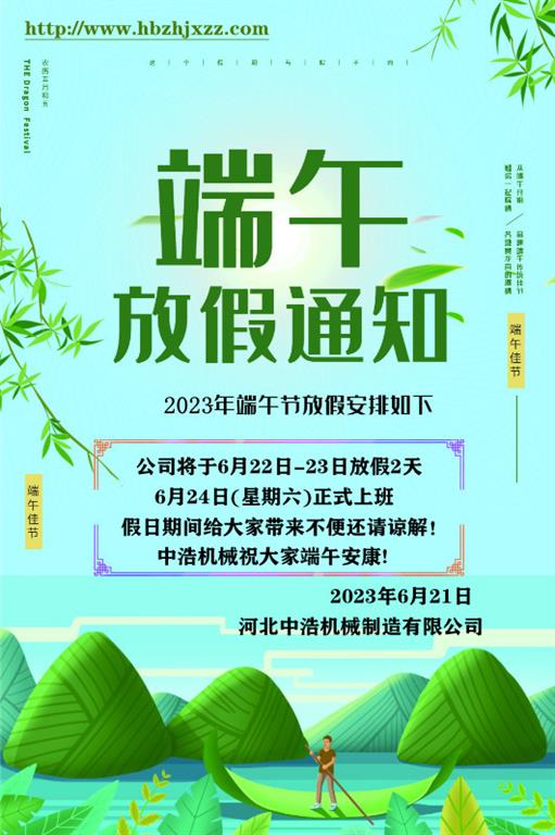 金屬補償（cháng）器端午節