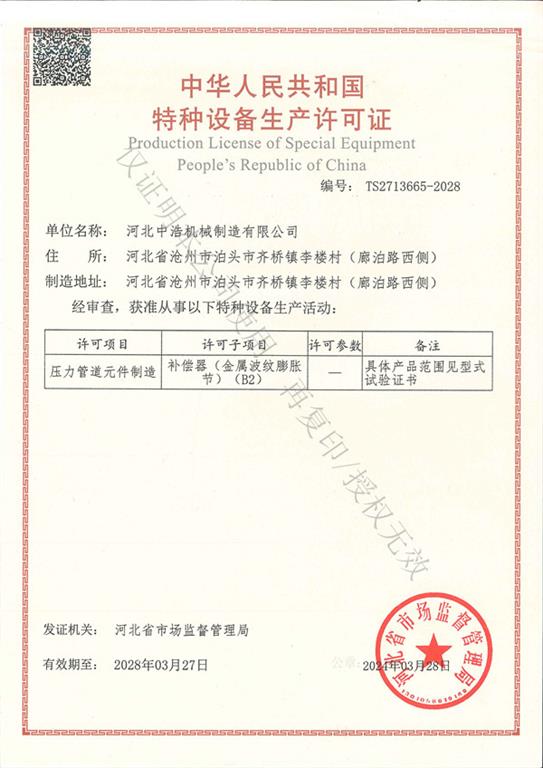 特種設備生產許可證冈本视频在线观看版下载
