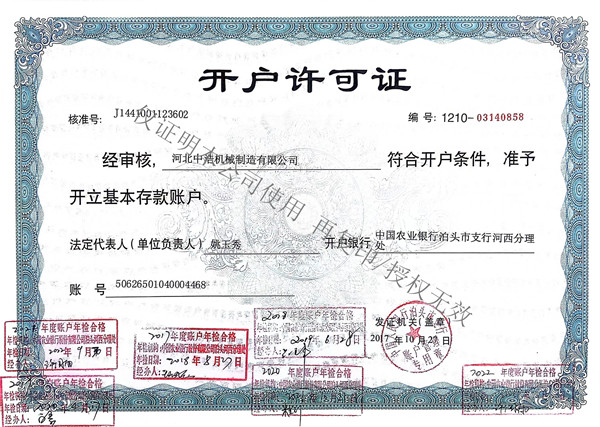 開戶（hù）許可證冈本视频在线观看版下载