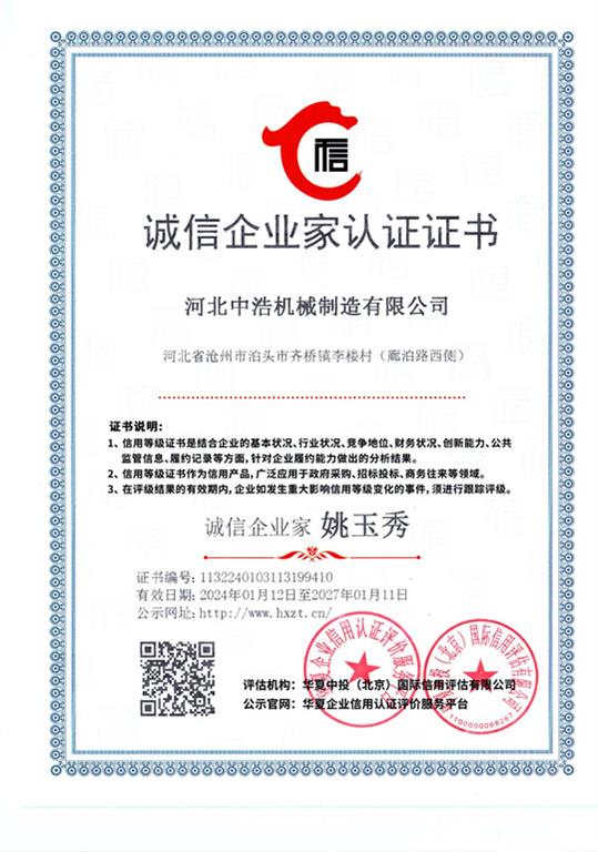誠信企業家認證冈本视频在线观看版下载
