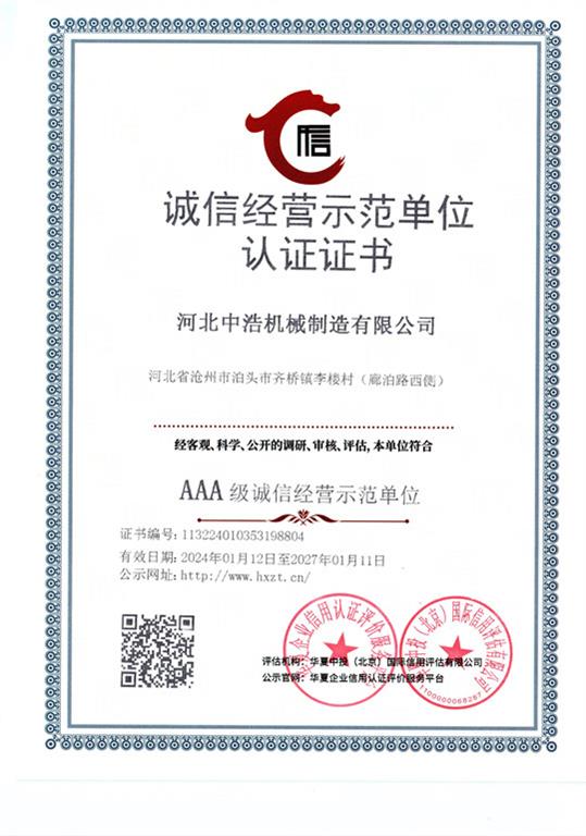 誠信經營範（fàn）圍證書冈本视频在线观看版下载
