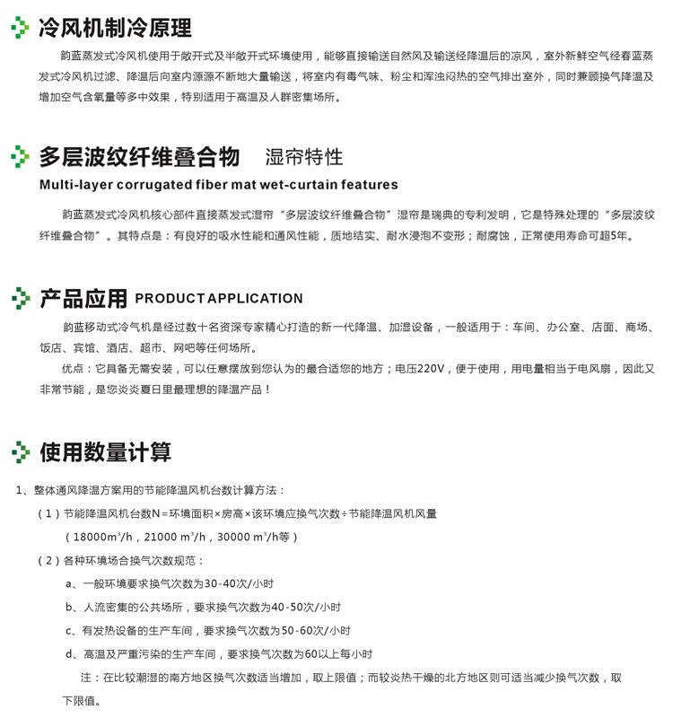 YL180移動式冷風機