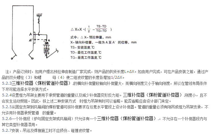 <strong>煤粉（fěn）管道專用三維補償器技術參數一</strong>