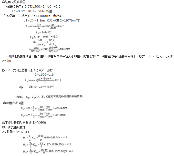 <strong>平麵鉸（jiǎo）鏈波紋（wén）補償器應用舉例二</strong>